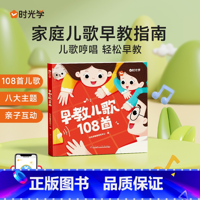 【扫码听音频】早教儿歌108首 【正版】幼儿早教儿歌108首0-3—6岁宝宝幼儿园绘本阅读带拼音的儿歌300首童谣益智语