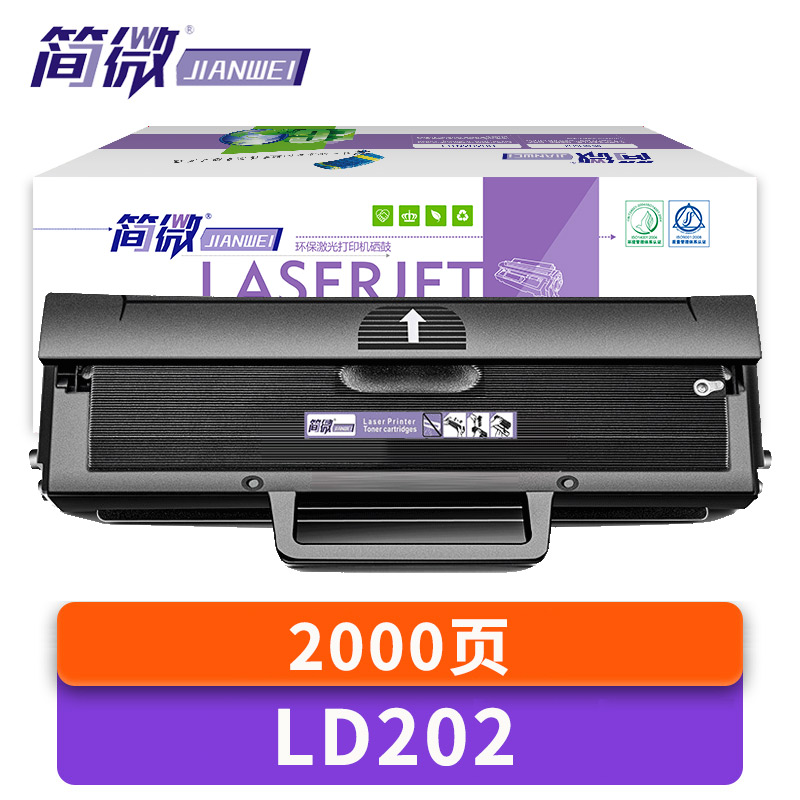 简微硒鼓LD202 支高清大图