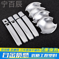 宁百辰一汽威志V5奔腾B50/B70/X80/B30碗拉手贴装饰贴保护盖改装装饰