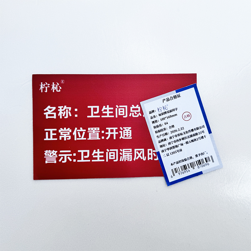 柠杺 标识牌双面印字 100*160mm 块高清大图