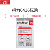 得力(deli)6416自粘性标贴 白色 一包(价格为单包价格,起订量50包,不足起订量不发货)