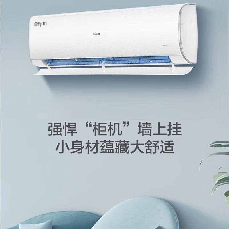 海尔(Haier)雷神者空调家用挂机2匹变频冷暖一级能效自清洁壁挂式节能两匹旗舰店KFR-50GW/22KEA81U1高清大图