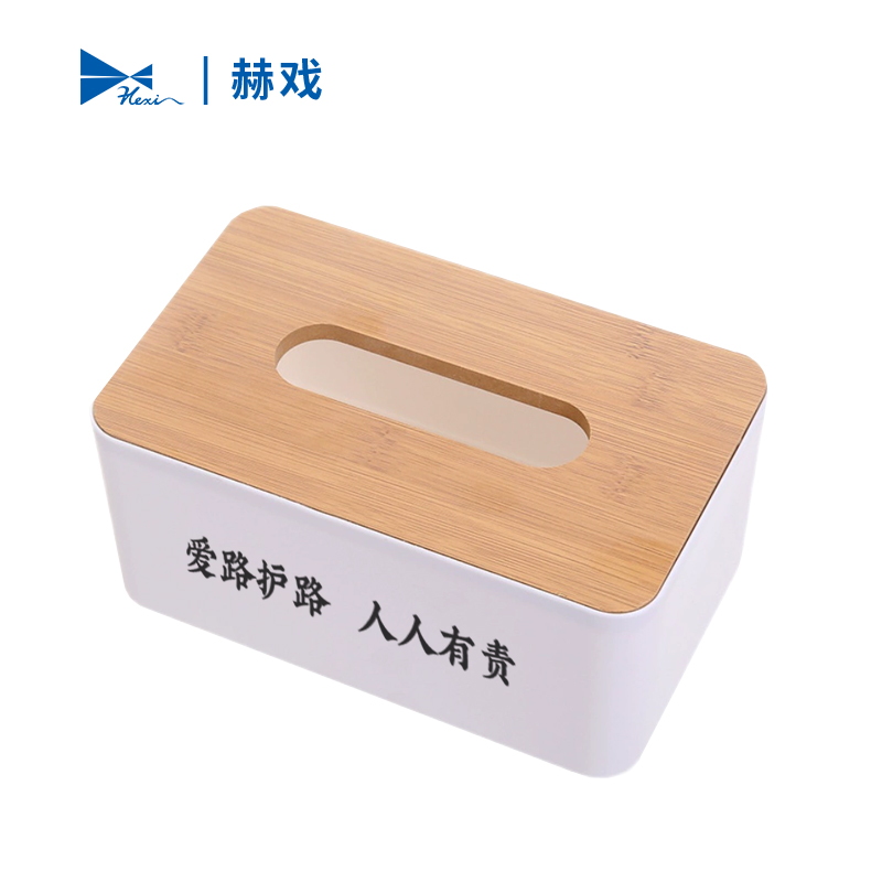 赫戏 路外宣传抽纸盒 定制标语 HXBG6101 个