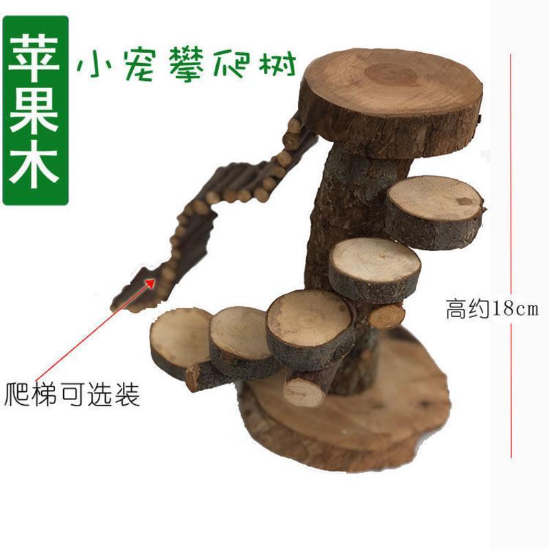 苹果木宠物健身跳台广场仓鼠磨牙玩具松鼠龙猫用品原木跳板笼DIY 攀爬树桩(小号)
