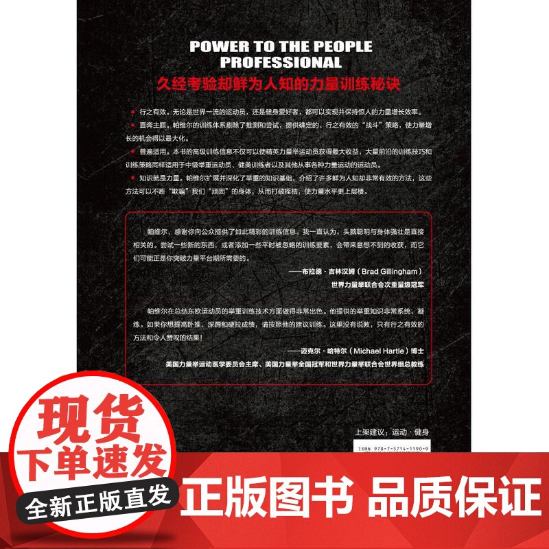 野蛮力量 力量举冠军的经验结晶 健身 北京科学技术出版社高清大图