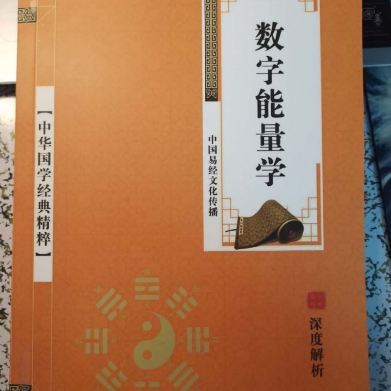 数字能量学八极灵数八星磁场八级灵数号码分析1349生命密码高清大图