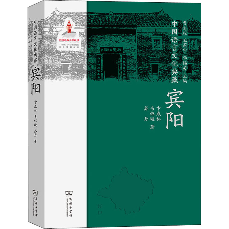 醉染图书中国语言文化典藏 宾阳9787100209854
