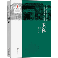 中国语言文化典藏 宾阳