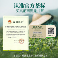 【2021新茶】艺福堂西湖龙井茶叶明前特级新茶正宗产地杭韵EFU11+绿茶散装250g