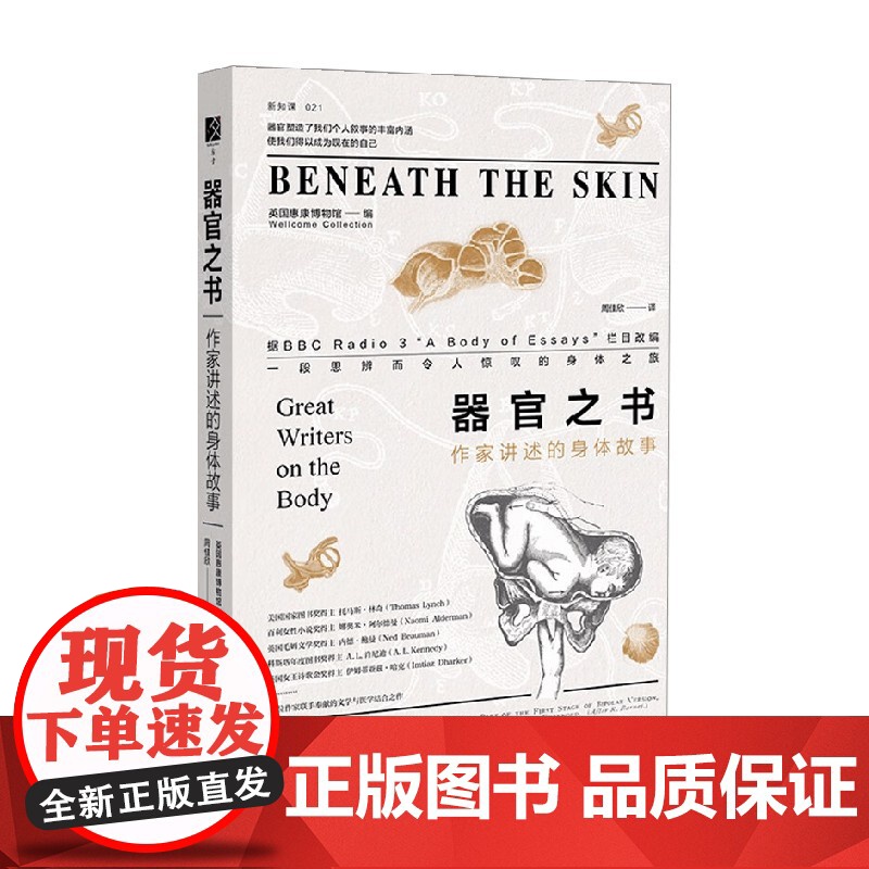 器官之书 作家讲述的身体故事 英国惠康博物馆 著 科普读物高清大图