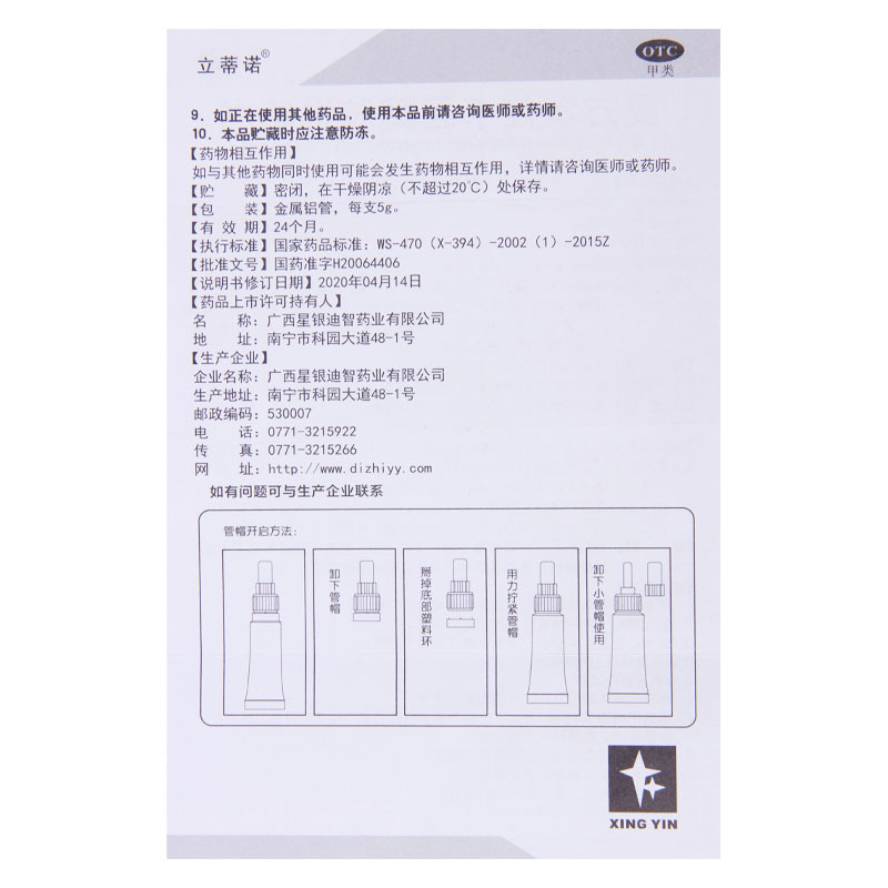 立蒂诺复方苯佐卡因凝胶5g*1支/盒复发性口腔溃疡的止痛及治疗