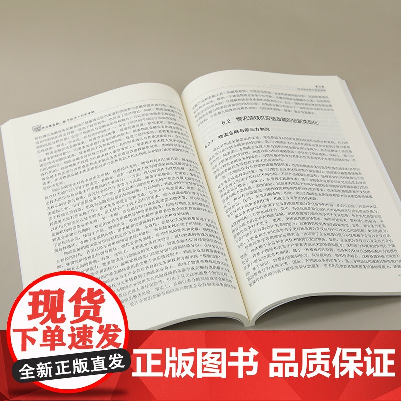 正版新书 供应链金融:数字经济下的新金融 姜滨滨 匡海波 李殿峰 清华大学出版社 供应链金融高清大图