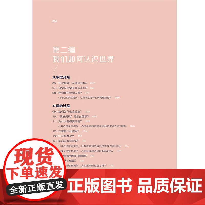 [央视网]向心理学家提问 心理学研究什么 心理学家在做什么 丁国盛 彭聃龄 著 心理健康核心问题解析 针对心理学问题的回高清大图
