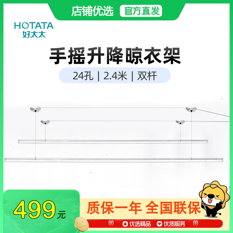 HOTATA好太太手摇晾衣架 升降晾衣架 双杆晾衣架阳台室内升降晒衣服架GW-7260A