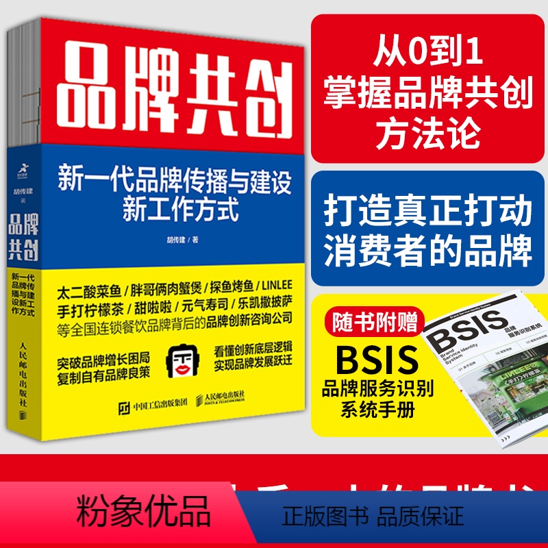 【正版】品牌共创:新一代品牌传播与建设新工作方式