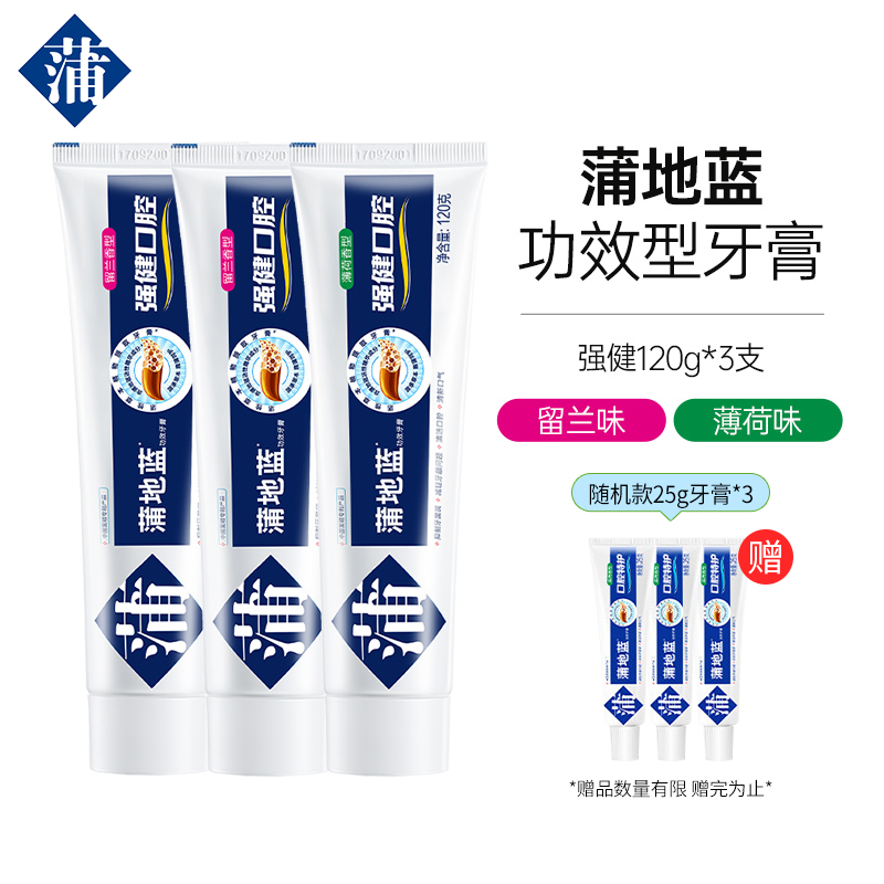 蒲地蓝强健牙膏成人正品减轻牙龈问题清洁口气清新清洁牙齿薄荷120g*1+留兰120g*2