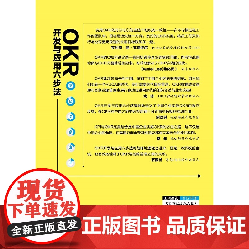 OKR开发与应用六步法:企业创新驱动高绩效增长的秘籍 谷歌、字节跳动、华为、华润四种OKR模式 企业管理高清大图