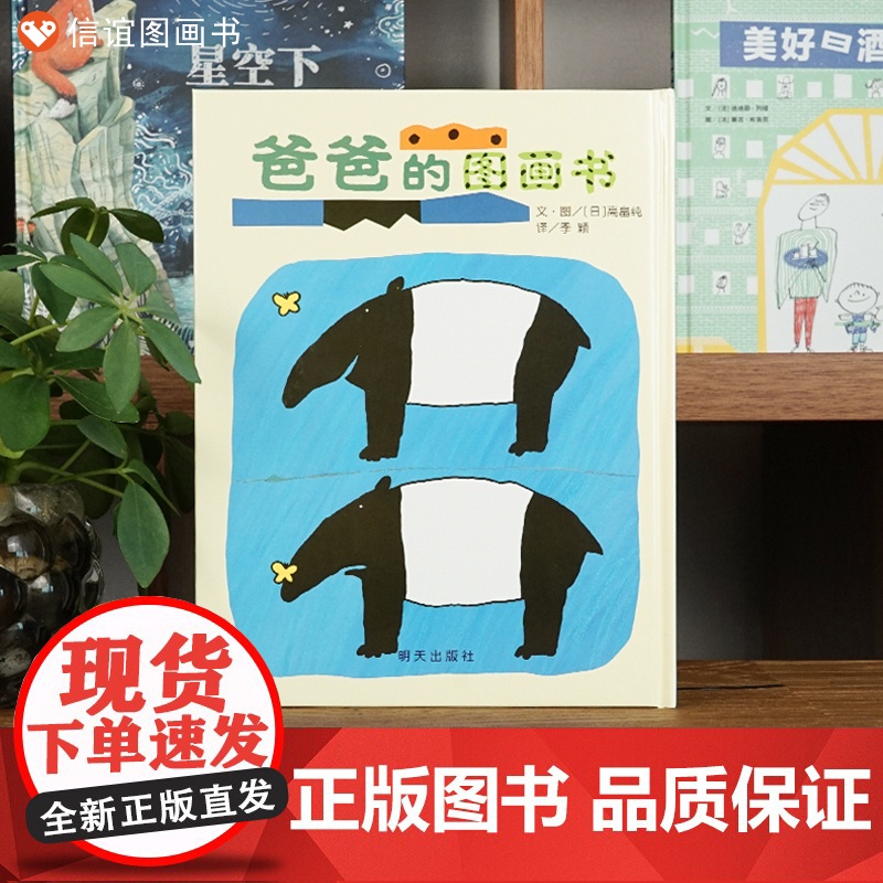 信谊宝宝起步走-爸爸的图画书高清大图