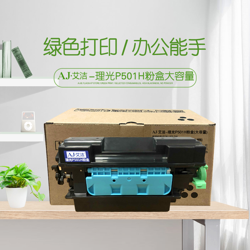 艾洁 理光P501H粉盒大容量 适用理光IM 430F打印机 墨粉盒 粉筒 碳粉