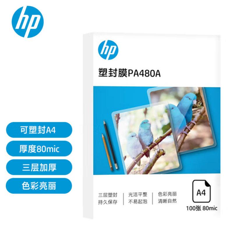 HP惠普 A4 80mic文件照片透明塑封膜 优质高透护卡膜复印过胶膜 耐用防刮防水过塑膜 8丝 100张/包