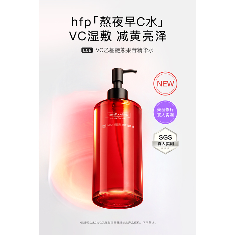 HomeFacialPro HFP VC乙基醚熊果苷精华水300ml高清大图