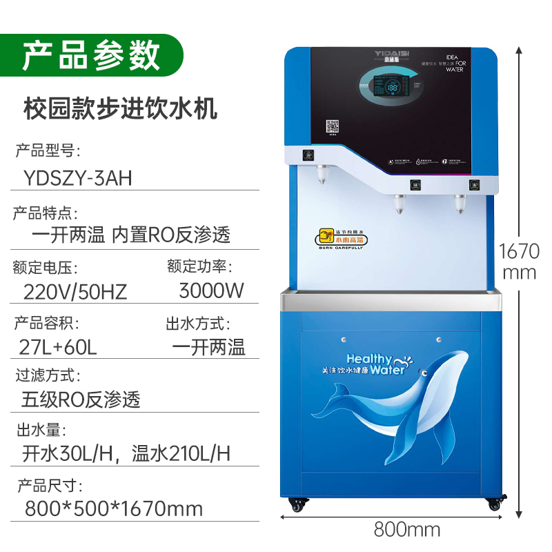 意黛斯 YIDAISI 商用直饮机立式开水器工厂公司学校校园直饮水机RO反渗透净水器YDSZY-3AH一开二温高清大图