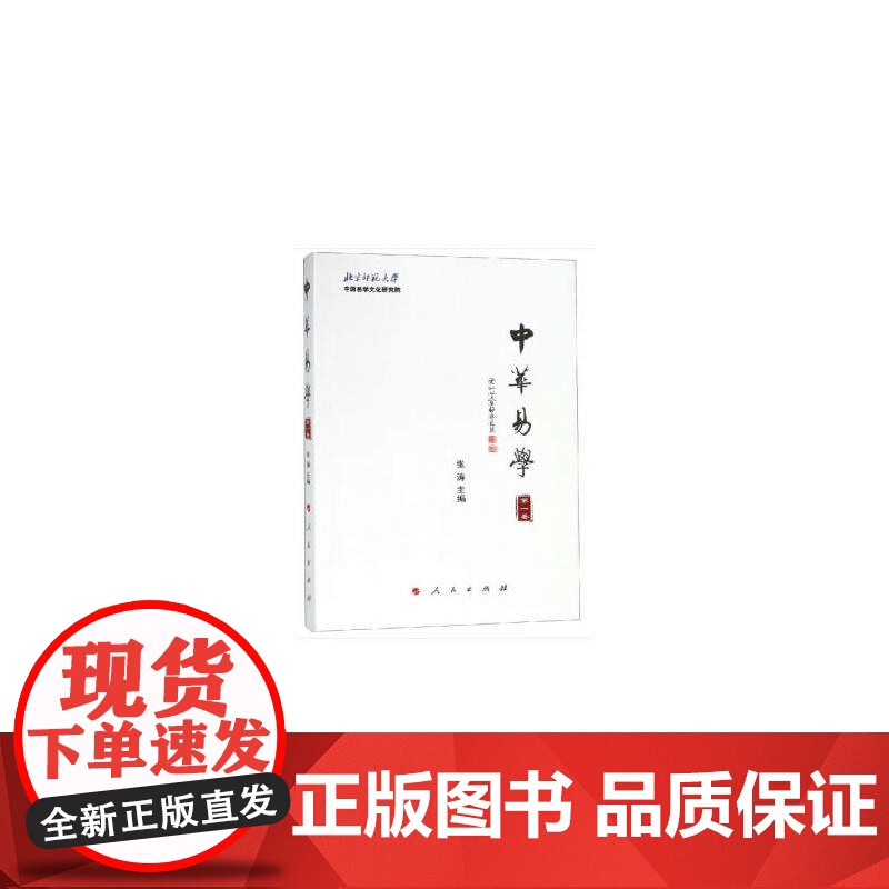 中华易学(*卷)高清大图