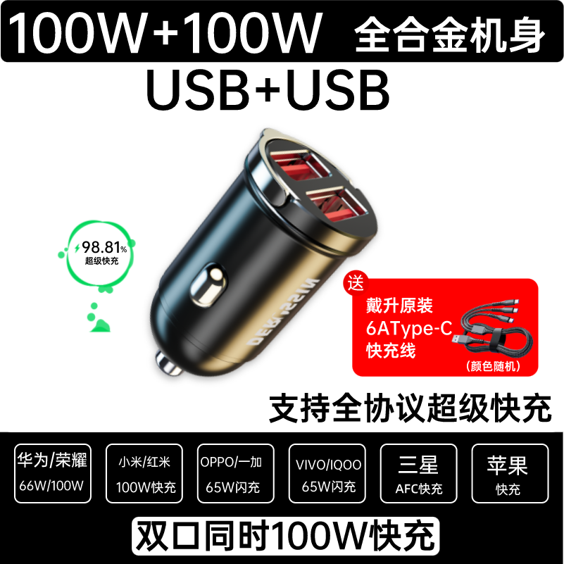 【补贴10%】车载充电器一拖二三超级快充手机米你隐形小点烟器转换插头速汽车 200W快充【双USB】送一拖三快充线