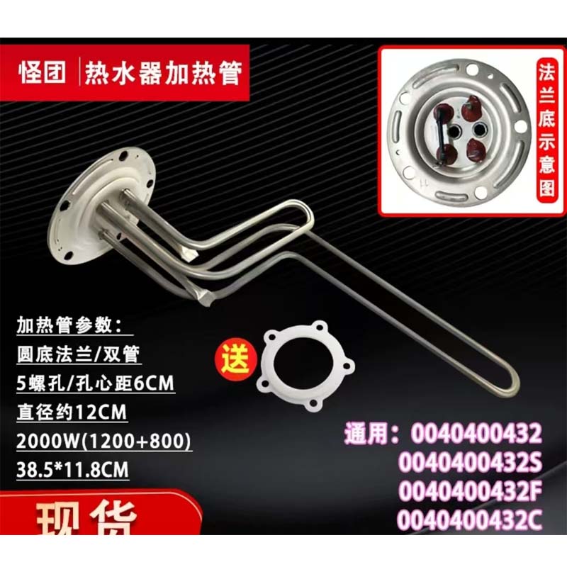 海尔热水器发热管 适用海尔电热水器加热管 发热管 圆形法兰2000W电热管 0040400432
