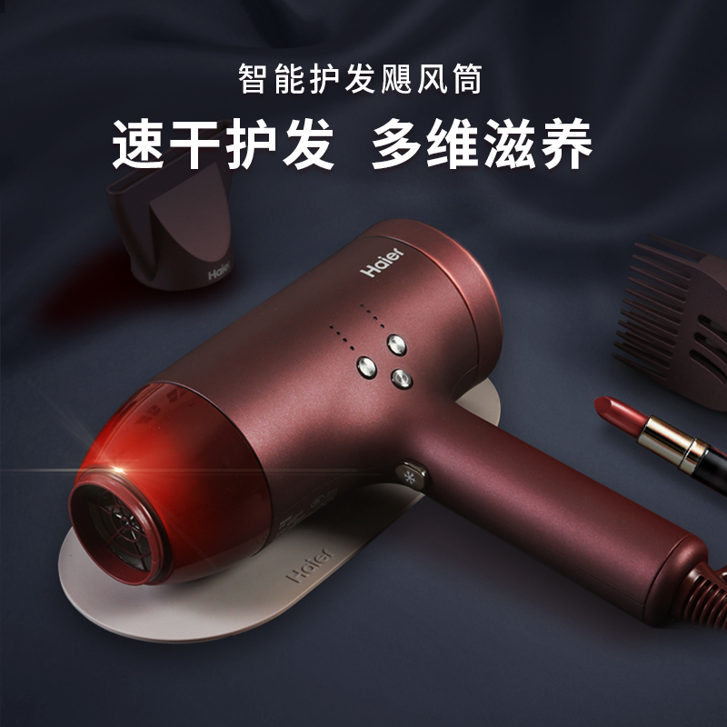 海尔(Haier)电吹风HC820-01电吹风机发型师专用风筒负离子吹风机2000W大功率吹风负离子护发家用吹风