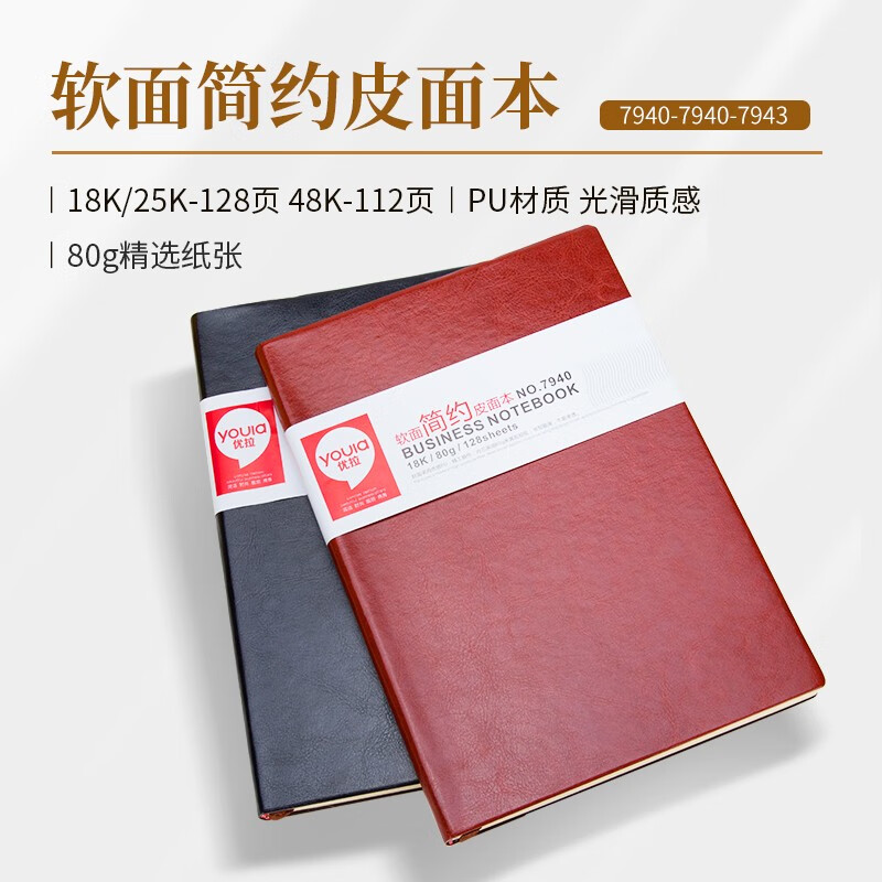 优拉商务皮面本7940 软皮面笔记本18K学生日记本记事本大号会议记录本办公加厚记事本128页 黑色