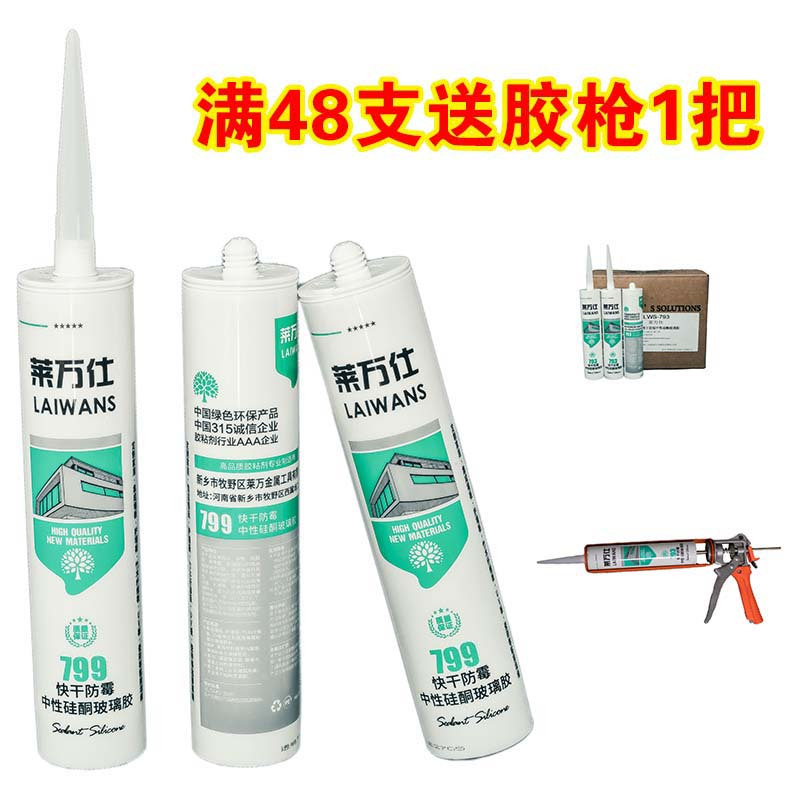 玻璃胶799中性硅酮高粘性防水密封门窗密封耐候透明白色黑色玻璃胶支