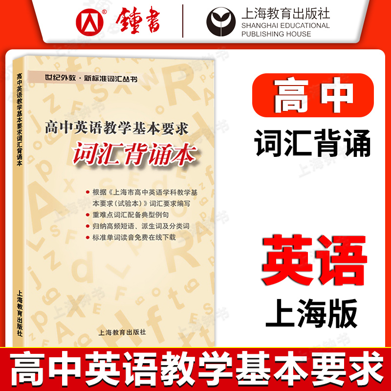 (3册)默写本+背诵本+词汇解析 高中通用 [正版]高中英语教学基本要求 高中英语词汇解析+词汇默写本+词汇背诵本 修订