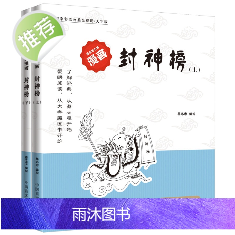 蔡志忠漫画大字版 封神榜书籍 封神榜连环画 封神榜苏妲己古装 封神榜国际版姜子牙经典儿童版古代中国神话故事 中国古典名著高清大图