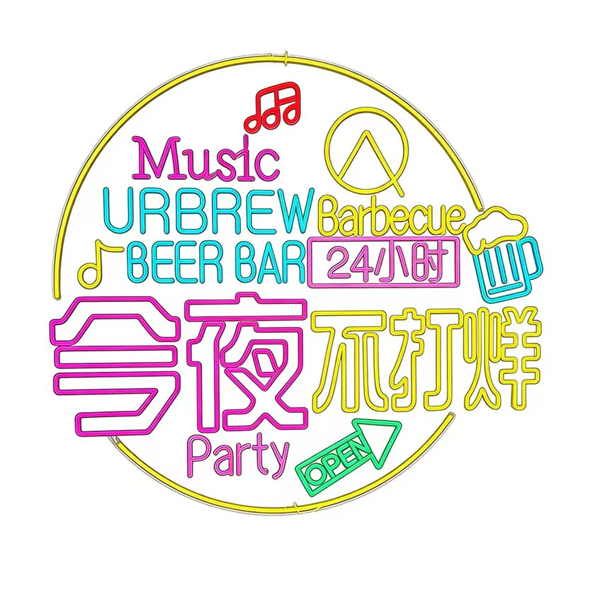 众行城 发光灯带标识 CY-FG015 米高清大图