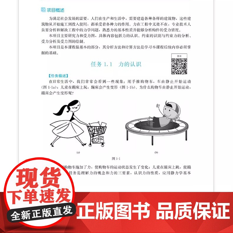 正版 建筑力学与结构 第二版第2版 陈丽红 中国建筑工业出版社 9787112311057高清大图