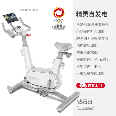 舒华动感单车家用智能静音室内脚踏车运动减肥健身器材精灵B369 （自发电版）B369G;钻石白