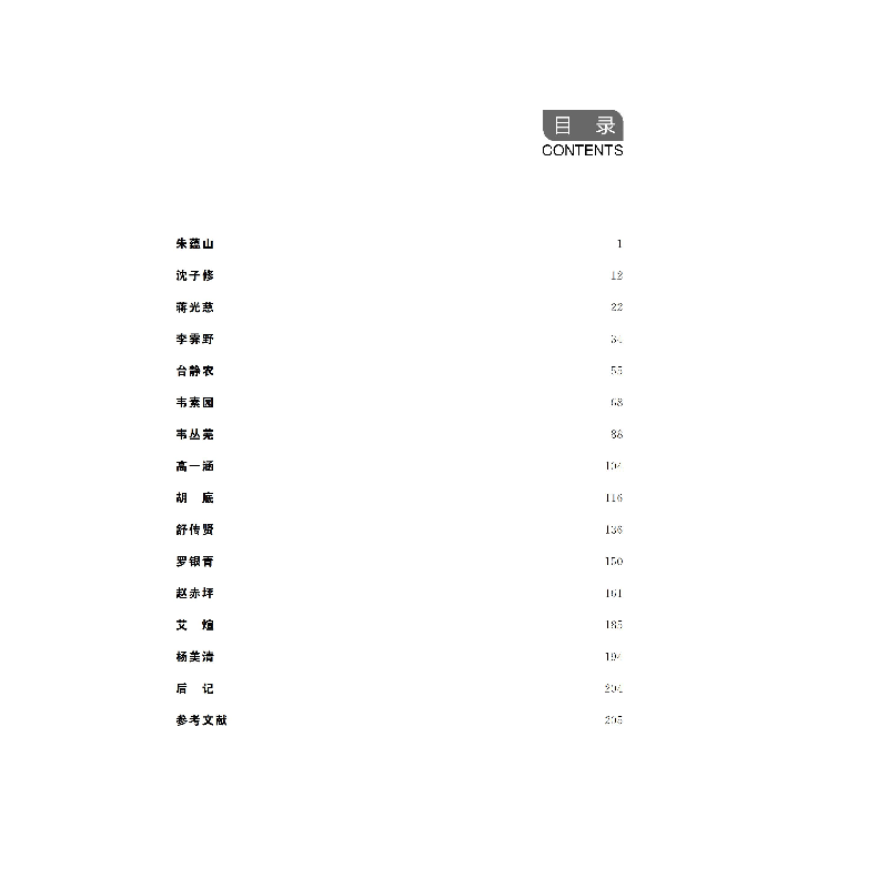 醉染图书皖西红色文化人物故事读本9787303252039高清大图