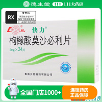 鲁南 枸橼酸莫沙必利片 5mg*24片/盒