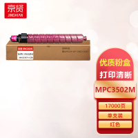 京贤MPC3502M红色粉盒适用理光/RICOH MP C3002/C3502一支