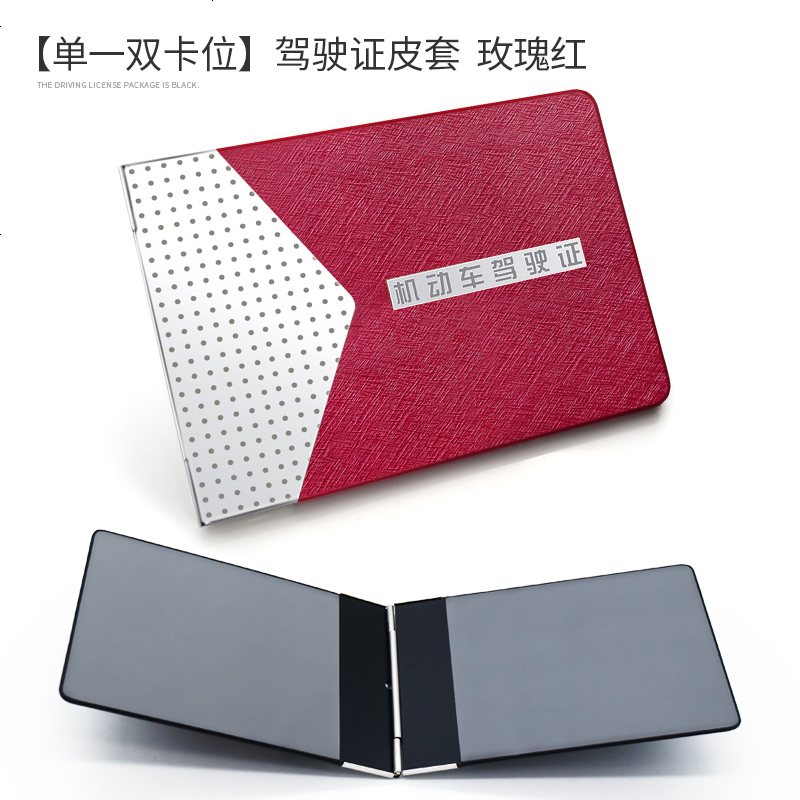 [补贴10%]驾驶证皮套男创意驾照套个性机动车行驶证真皮保护本二合一体包女 超薄[单一双卡位]驾驶证皮套-玫瑰红高清大图