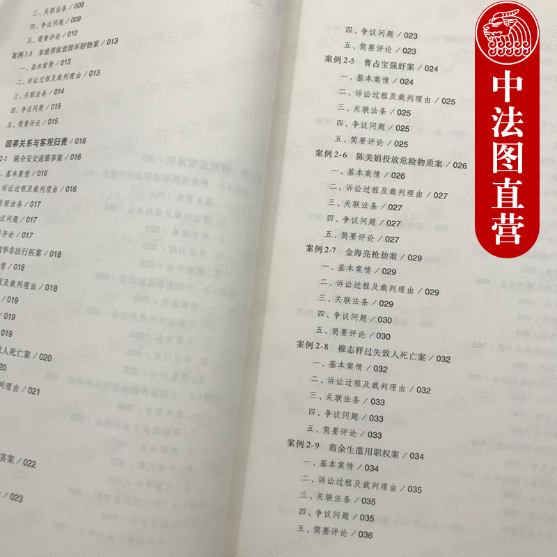 [正版] 判例刑法教程 总则篇 陈兴良 收录113个典型刑事案例 罪刑法定原则案件判决 法律专业学生参考书 刑法理论刑高清大图