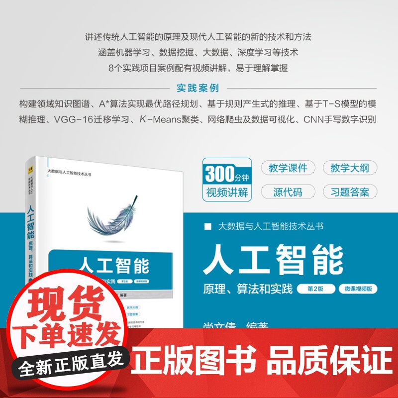 清华正版 人工智能 尚文倩 清华大学出版社 人工智能 AI 计算机
