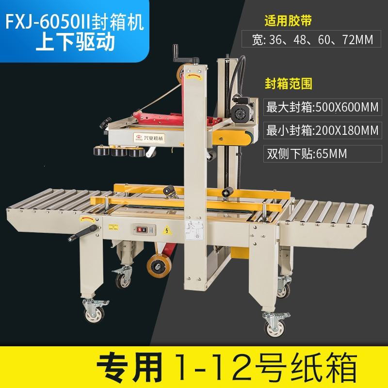 FXJ-4030S型全自动封箱机法耐电商专用快递自动打包机飞机盒半自动胶带捆扎打包机_FXJ-6050II