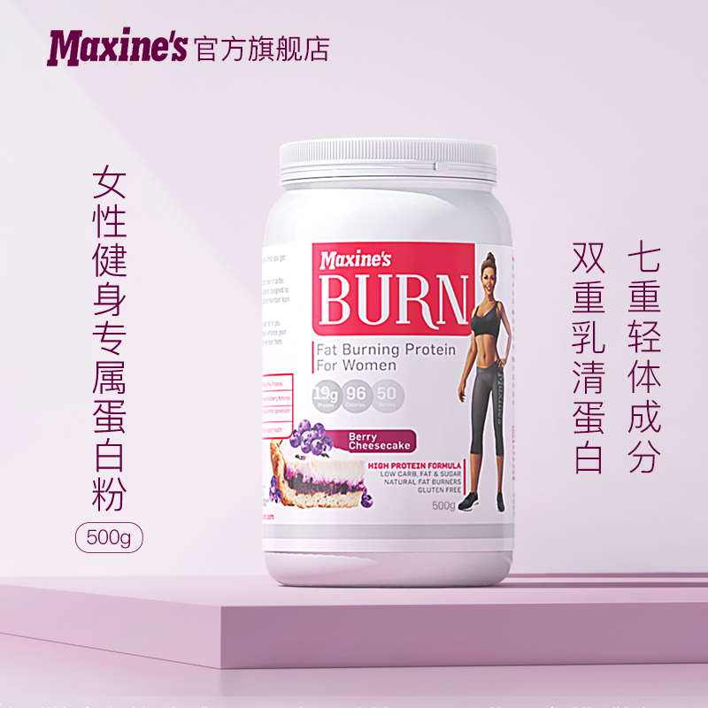澳洲Maxines女性蛋白粉运动营养健身burn分离乳清女士蛋白质粉剂海盐焦糖味口500g