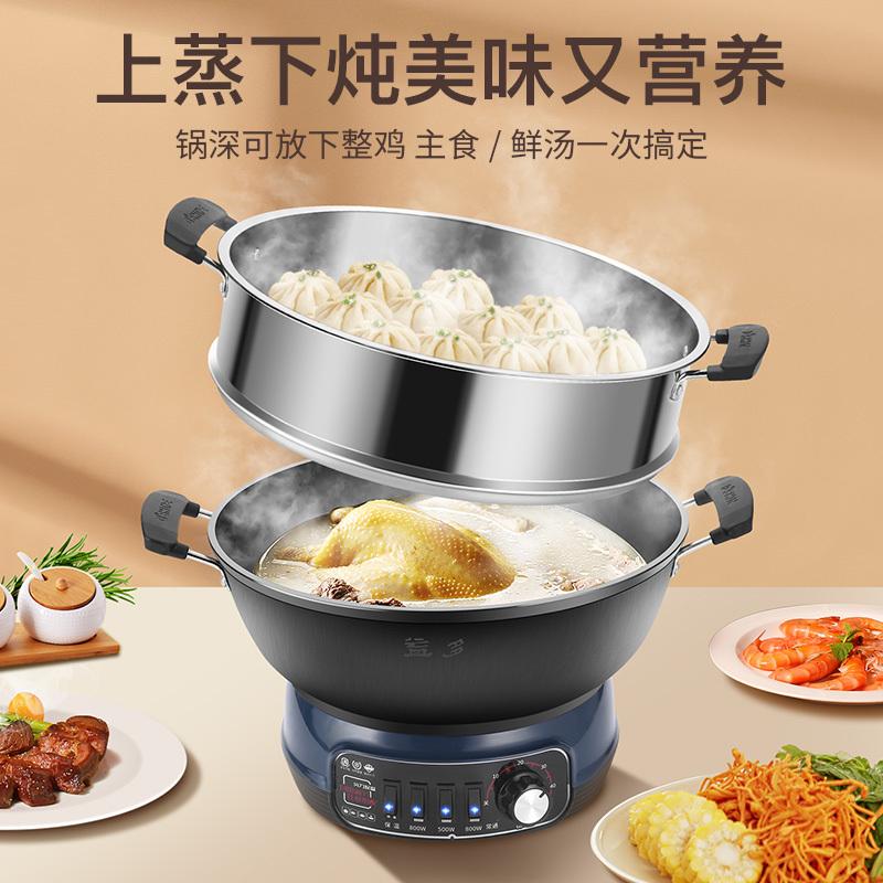 益多 电炒锅加厚铸铁锅多功能家用34CM电热锅电蒸锅电煮锅电火锅大容量一体锅带不锈钢蒸笼 YNDG-34定时款