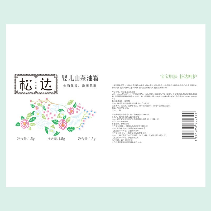 松达婴儿护肤用品 试用装小样 山茶油面霜1.5g*3