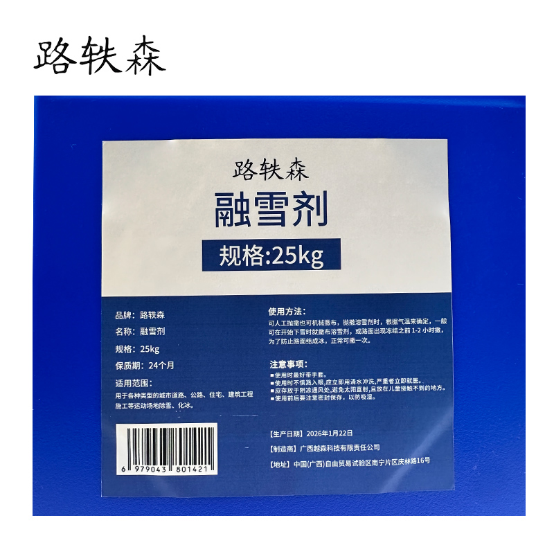路轶森 融雪剂 25Kg 桶高清大图