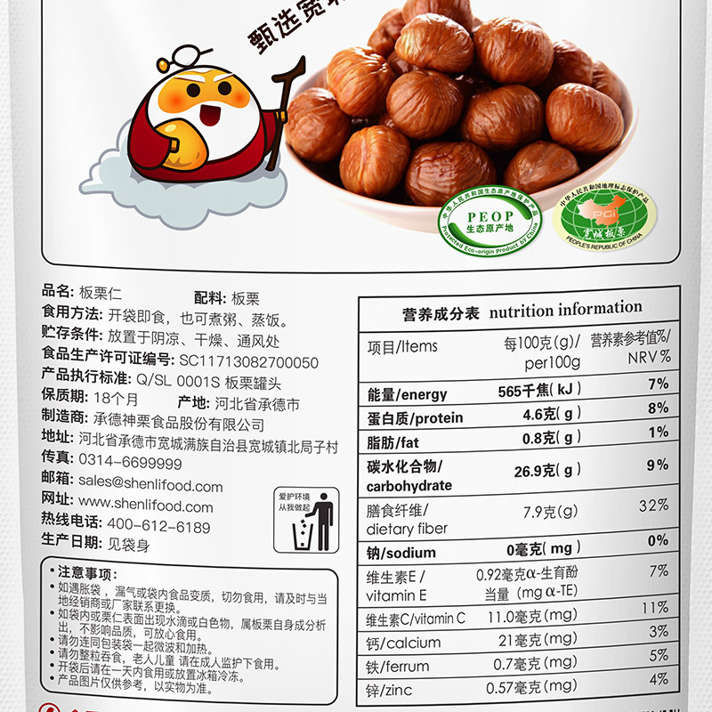 【中华特色】河北供销馆 神栗 有机板栗仁88g*3袋 宽城熟制即食板栗栗子 河北承德特产
