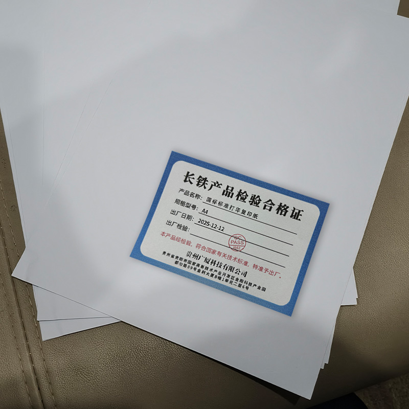 长铁 国标标准打印复印纸 A4 箱高清大图